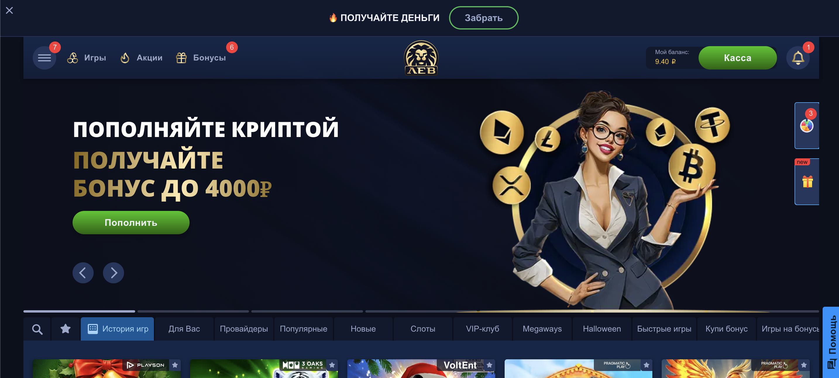 Интерфейс официального сайта казино Лев